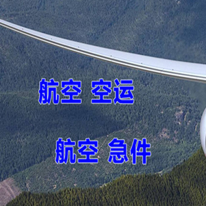 唐山三女河航空邮寄快递-选东方航空和上海航空