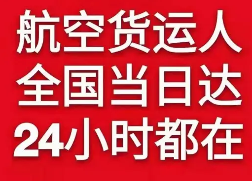 唐山三女河航空邮寄货物、航空货运:物流行业各岗位招聘